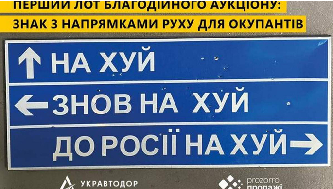 Укравтодор продав на аукціоні дорожній знак за 631 тисячу гривень