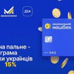 Як повернути до 15 відсотків витрат на пальне в Україні